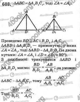 ГДЗ Геометрия 8 класс страница 608
